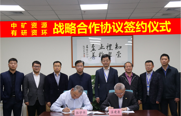 米兰milan与有研资环院签署战略合作协议