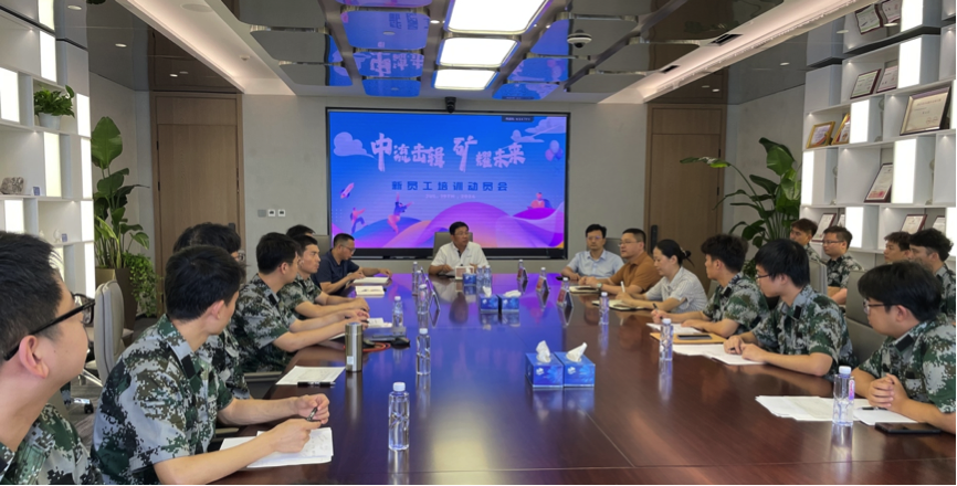 中流击楫，矿耀未来&mdash;米兰milan集团 2024年度新员工入职培训成功举行