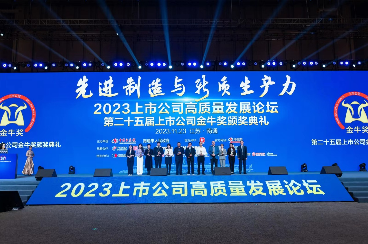 米兰milan荣获上市公司金牛奖&ldquo;最具投资价值奖&rdquo;